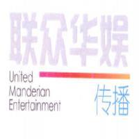 北京联众华娱文化传媒与华域传媒 双核驱动，共铸传媒行业新标杆