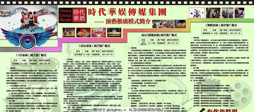 华域传媒 重构传媒宣传栏的价值新高地